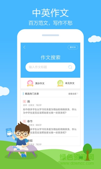 作業(yè)幫小學(xué)版軟件