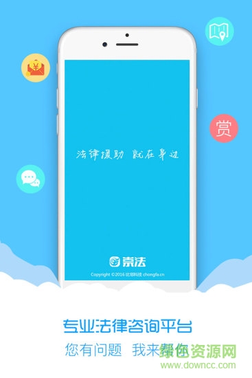 宿州崇法法律咨詢 v4.1.0 安卓版 0