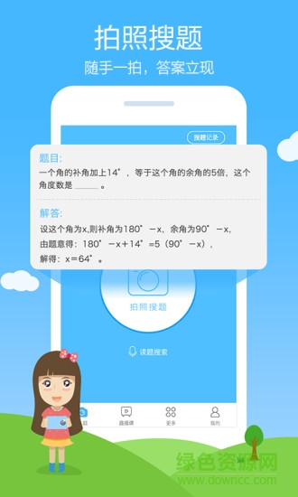 作業(yè)幫最新內(nèi)購(gòu)修改版 v10.11.4 安卓無(wú)限幫幣版 4