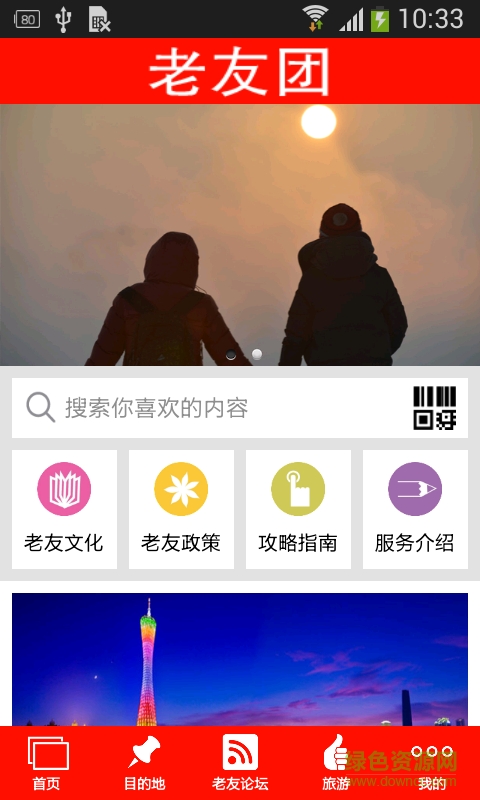 老友團(tuán)手機(jī)版 v1.0 安卓版 3
