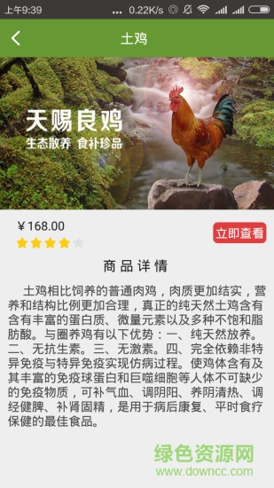 山里人人手機(jī)版 v1.0.3 安卓版 3