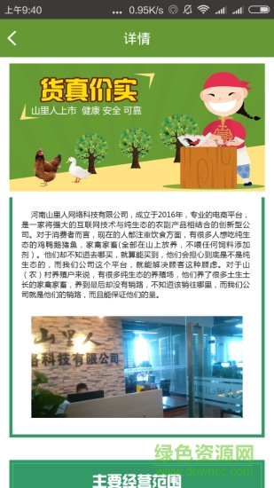 山里人人手機(jī)版 v1.0.3 安卓版 4