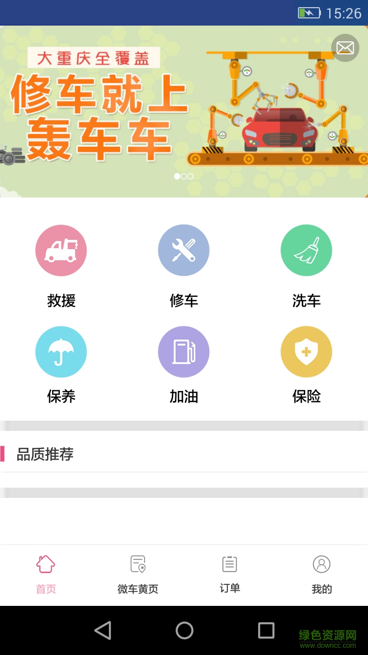 轟車(chē)車(chē)手機(jī)版 v1.1.3 官網(wǎng)安卓版 4