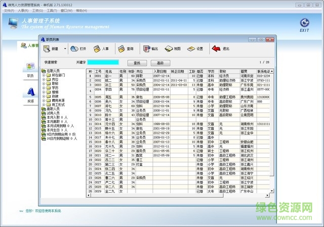 維克人力資源管理軟件 v2.7 單機(jī)版 0