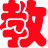 教育綜合知識學(xué)習(xí)系統(tǒng)