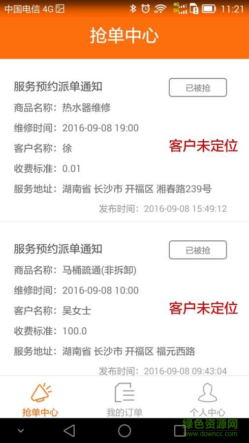 速派家修師傅端 v2.0 安卓版 0