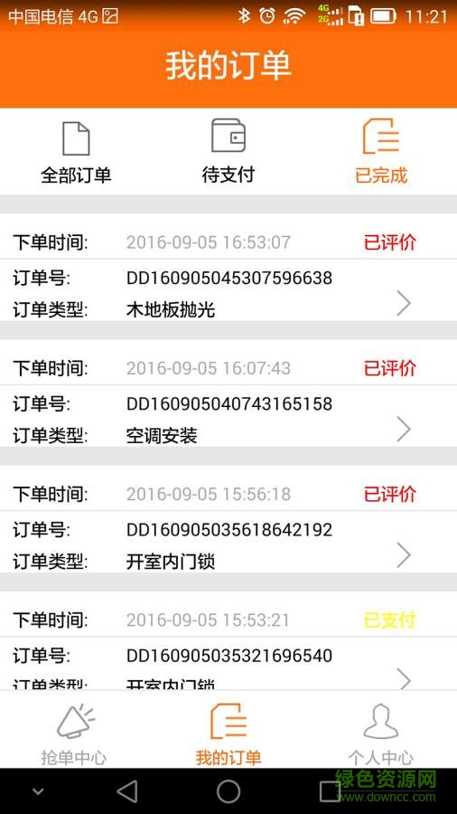 速派家修師傅端 v2.0 安卓版 1