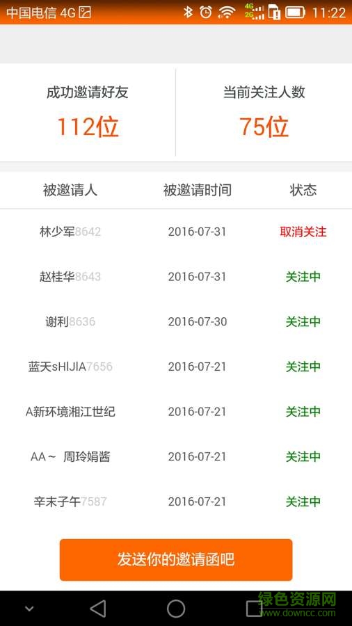 速派家修師傅端 v2.0 安卓版 3