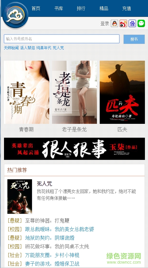 凌云文學(xué)網(wǎng)軟件 v1.0 官方安卓版 0