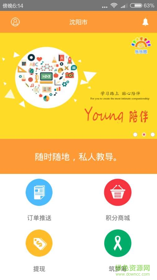 樂樂思手機版 v1.9 安卓版 0