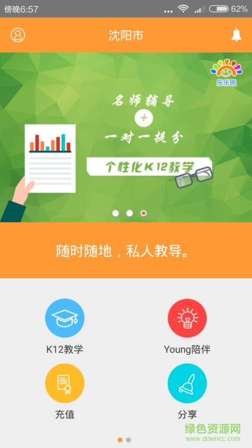 樂樂思手機版 v1.9 安卓版 1
