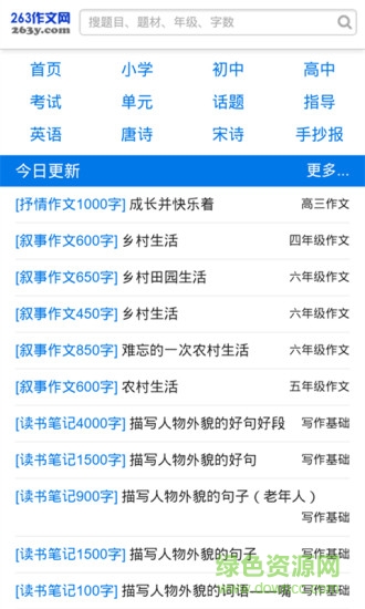 作文網(wǎng)手機版 v6.0 最新版 0