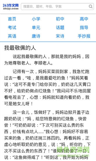 作文網(wǎng)手機版 v6.0 最新版 2