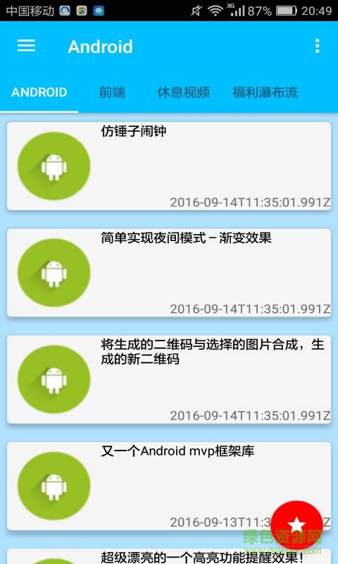 干貨窩手機版 v1.0.2 安卓版 2