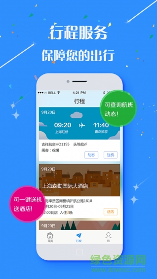 金鑫商旅手機版 v2.8.3 安卓版 1