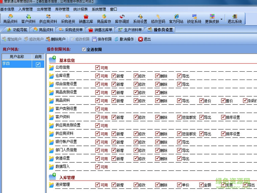 管家通倉庫管理修改版 附注冊碼 0