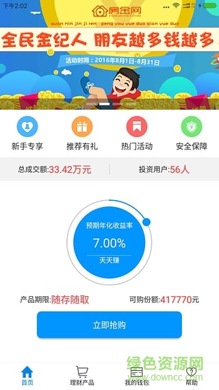 房金網(wǎng)手機(jī)ios版0