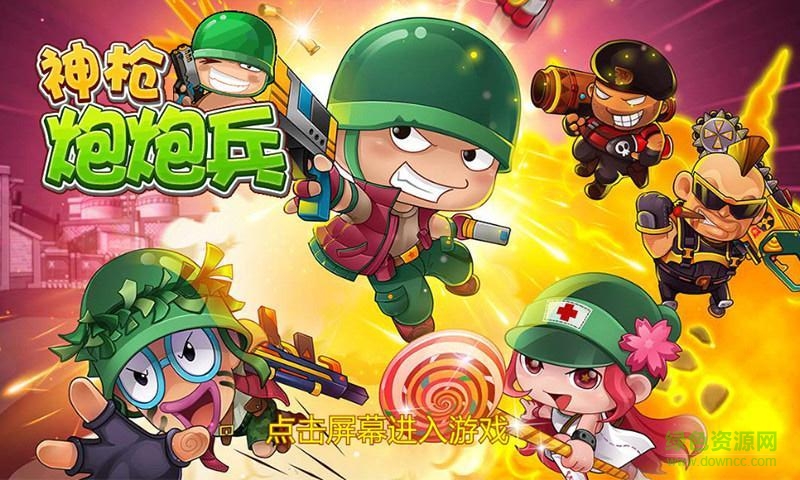 神槍炮炮兵 v1.0.1 安卓版 0