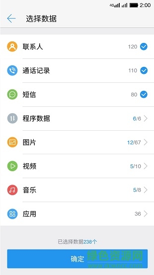 樂視一鍵換機(jī)手機(jī)版 v1.0 安卓版 3
