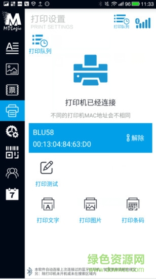 美達(dá)羅捷(藍(lán)牙打印工具) v1.0.9 安卓版 2