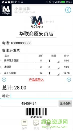 美達(dá)羅捷(藍(lán)牙打印工具) v1.0.9 安卓版 1