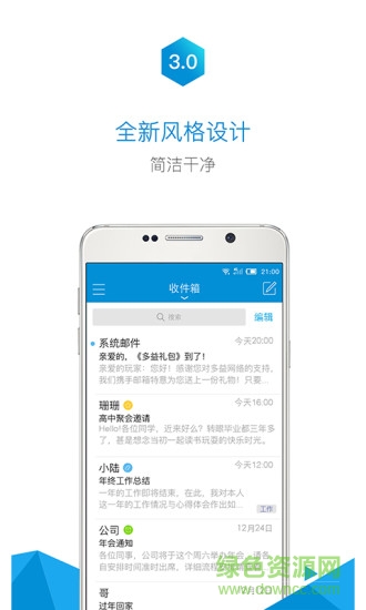 2980郵箱登錄入口 v6.0.5 安卓版 0