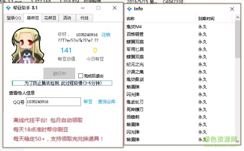 全自動(dòng)刷幫豆軟件 v3.1 最新版 0