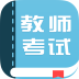 教師云學(xué)園手機(jī)版(新老師)