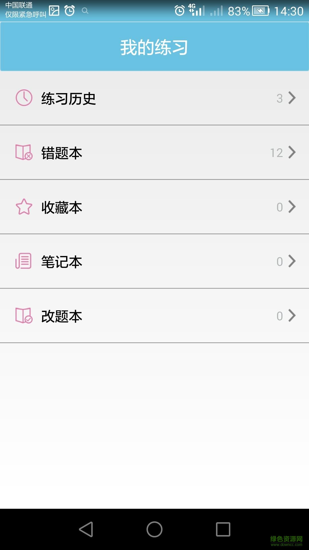 教師云學(xué)園手機版(新老師)0