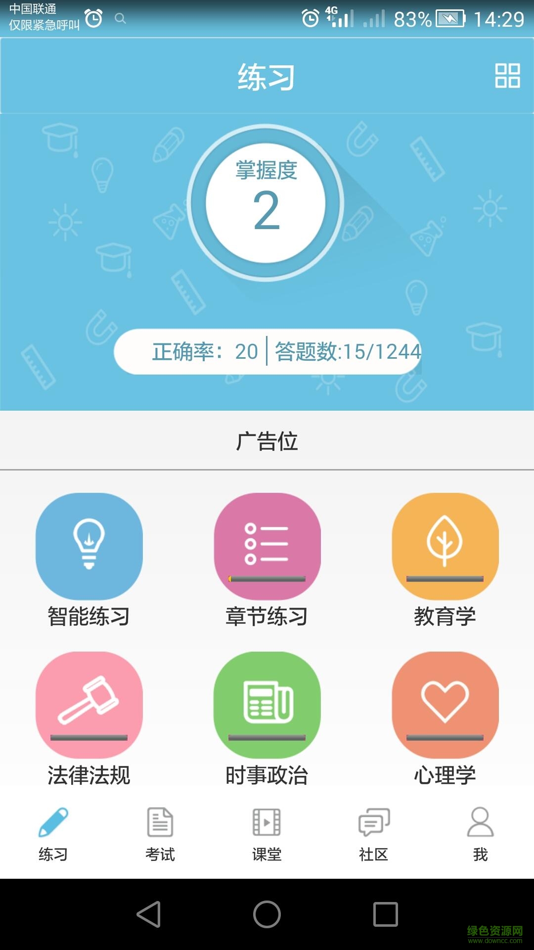 教師云學(xué)園手機版(新老師)1