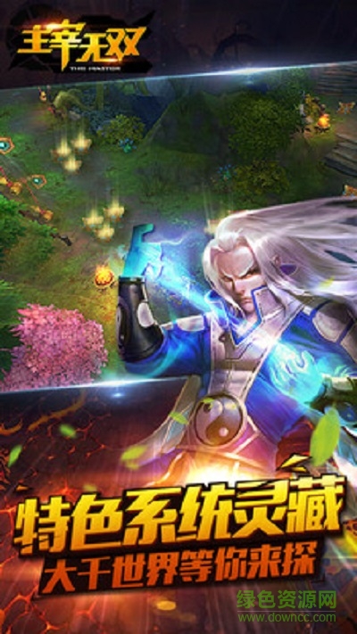 主宰無雙 v2.0 安卓版 1