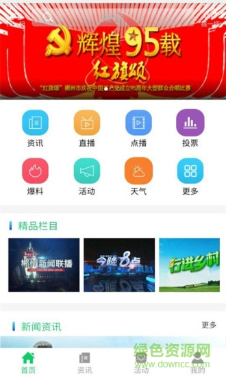 廣電郴州在線直播(愛郴州) v3.1.3 安卓版 1