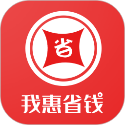 我惠省錢(qián)app