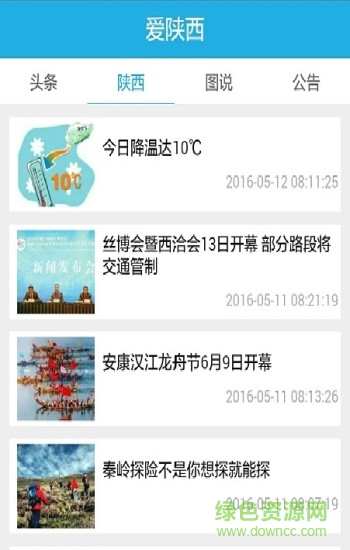 愛陜西智慧新廣電app v2.2.4 安卓版 0