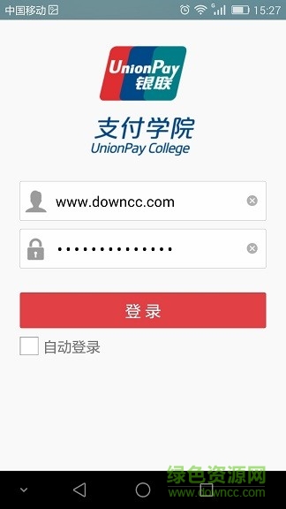 中國銀聯(lián)支付學院ios手機版 v2.0.3 iphone版 0