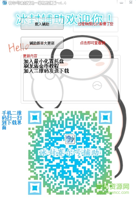 賽爾號冰封修改器 v1.3.1.0 綠色版 0