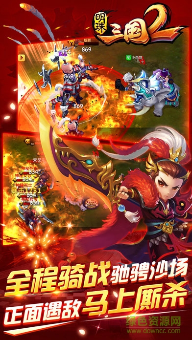 9665版明珠三國2 v2.2 安卓版 2