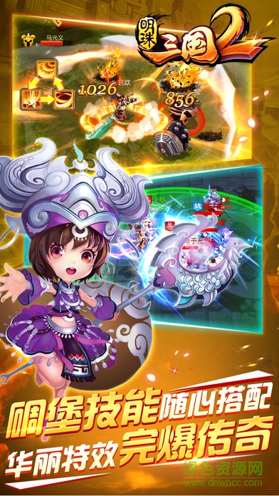 9665版明珠三國2 v2.2 安卓版 1