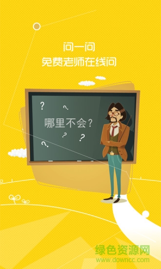 云教微課手機客戶端 v3.0.0 安卓版 3