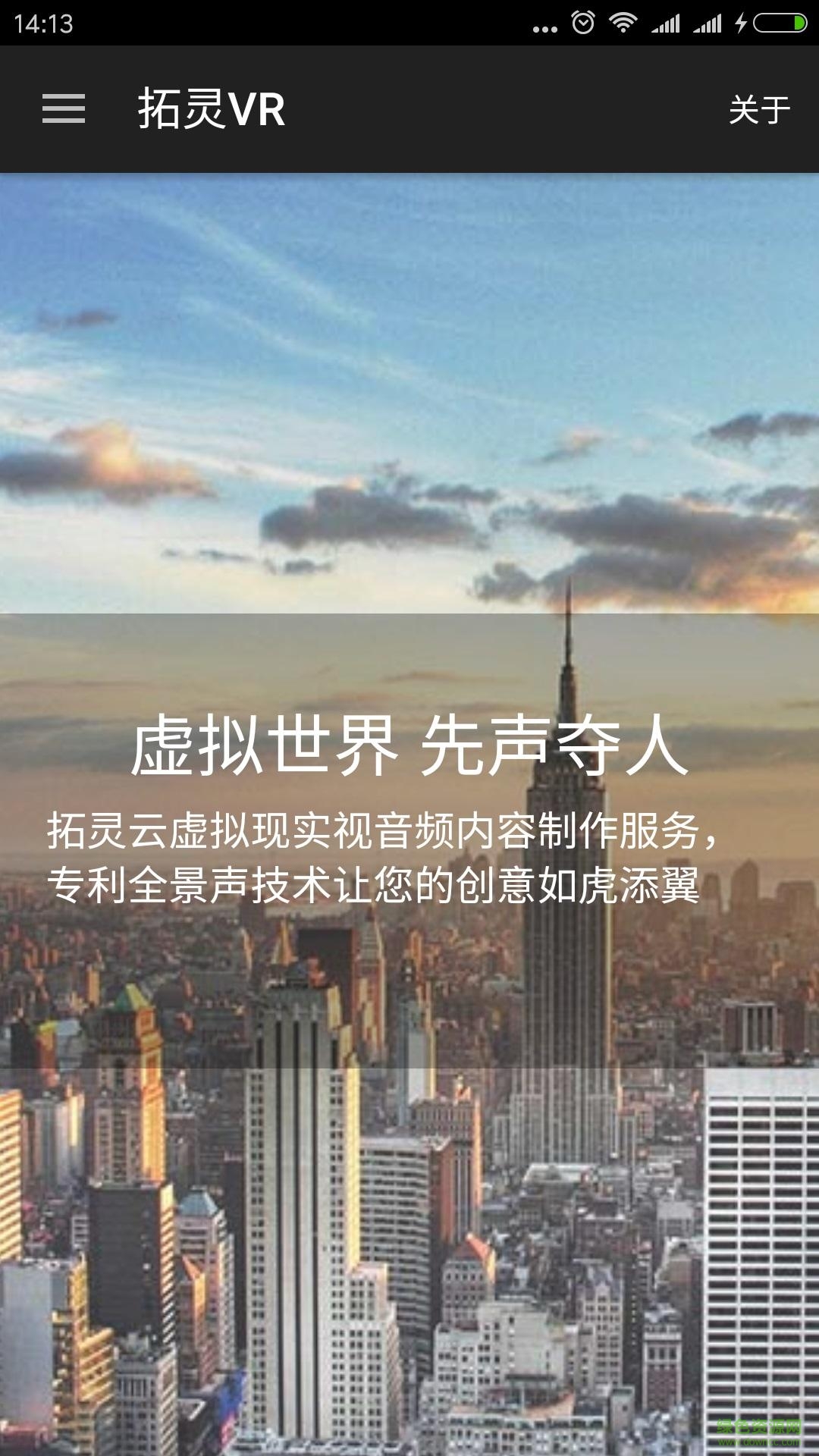 拓靈VR手機(jī)版 v2.2.1 安卓版 0