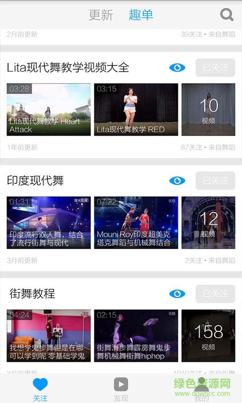 現(xiàn)代舞蹈教學(xué)視頻大全 v3.8.2 安卓版 3