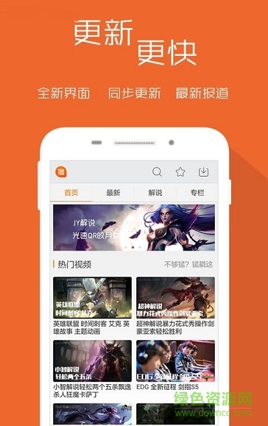 開(kāi)擼吧(lol視頻) v1.0 安卓版 1
