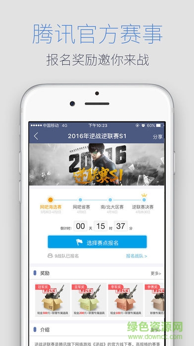 騰訊游戲人生蘋果手機(jī)版 v2.2.1 iphone版 0