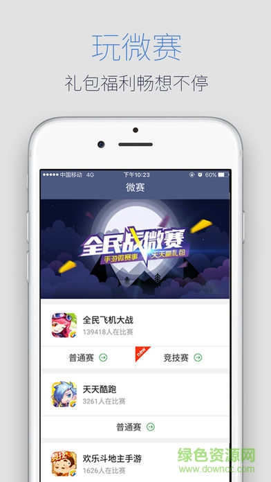 騰訊游戲人生蘋果手機(jī)版 v2.2.1 iphone版 2