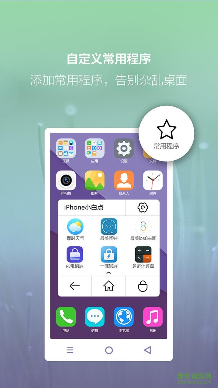iPhone小白點app v2.2.1  安卓版 0