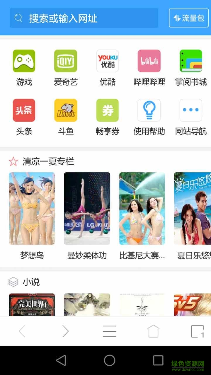 暢玩瀏覽器 v6.2.1 官網(wǎng)安卓版 1