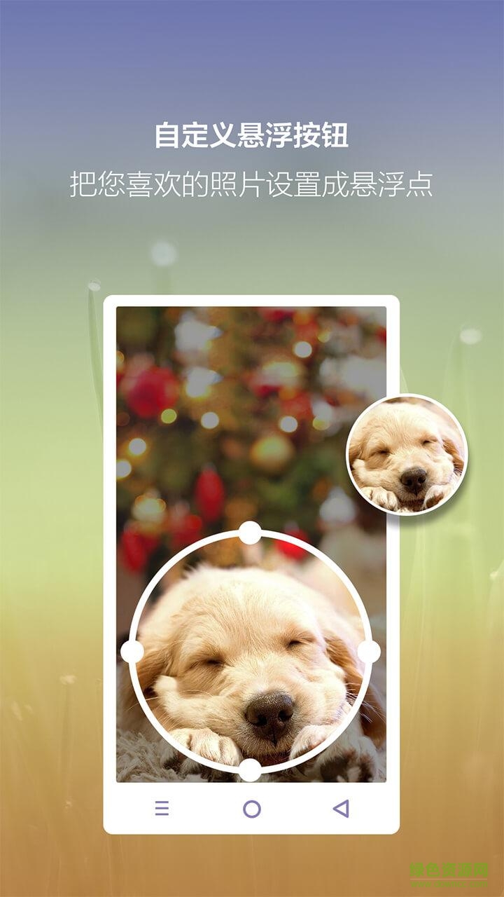 iPhone小白點app v2.2.1  安卓版 1