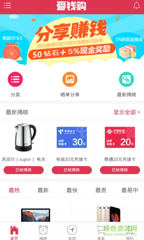 愛錢購奪寶手機版 v1.1 安卓版 2