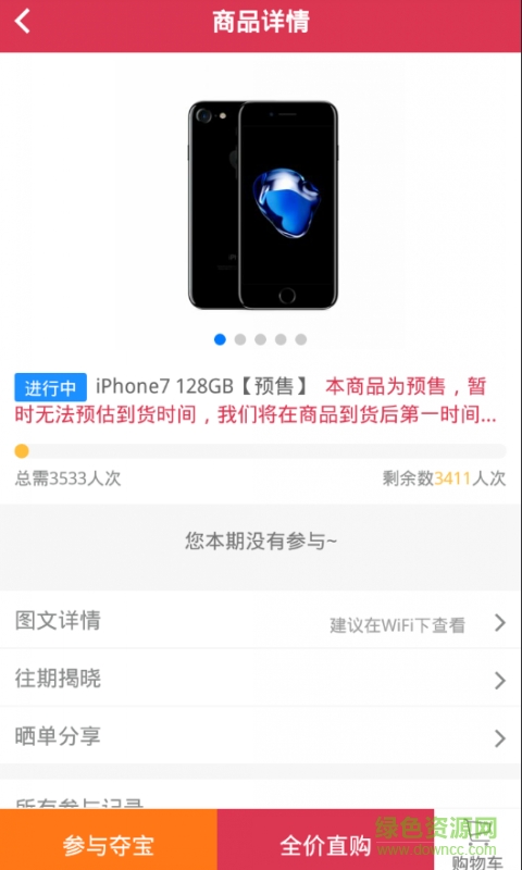 愛錢購奪寶手機版 v1.1 安卓版 3