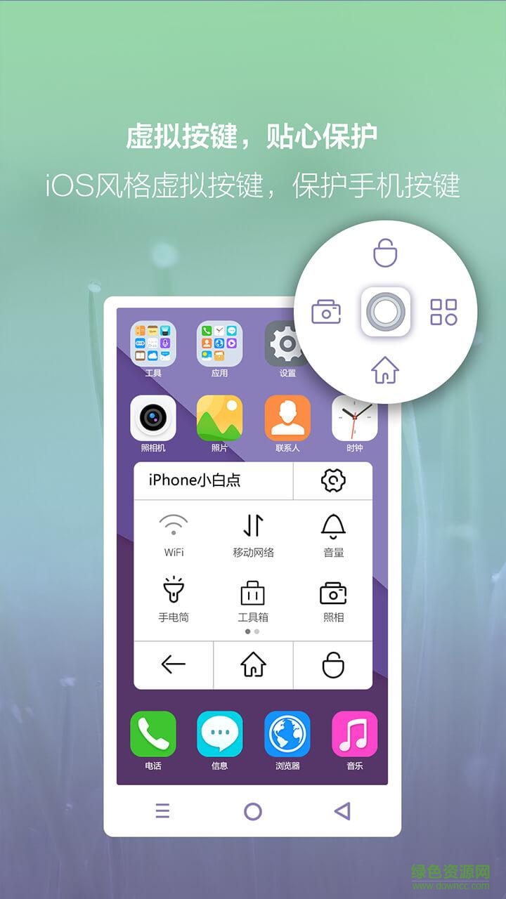 iphone小白點安卓版